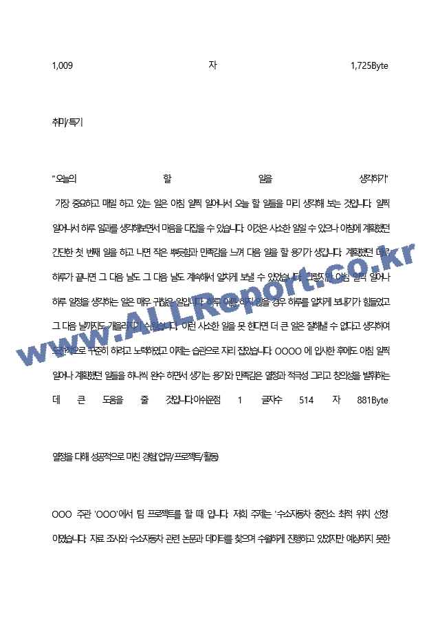 GS네오텍(주) 최종 합격 자기소개서(자소서)   (4 페이지)